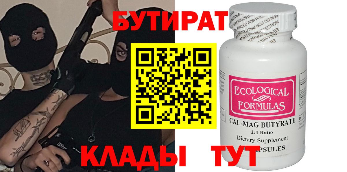 Бирск  Бутират  Вход с VPN  Бутират буратино 