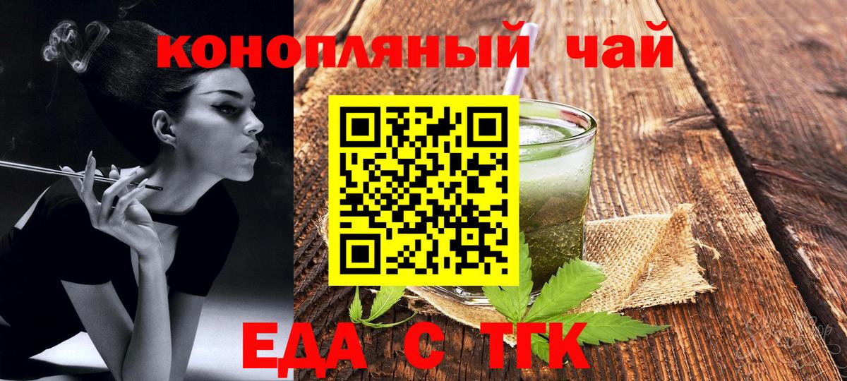 Cannafood конопля  Вход с VPN  Бирск 