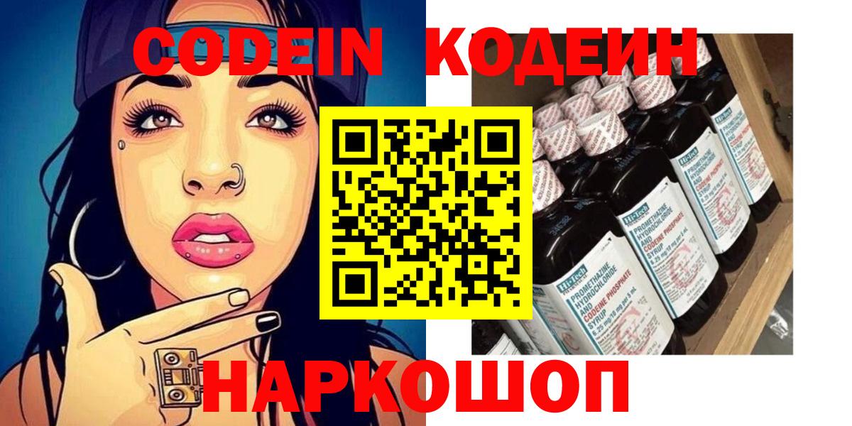 Кодеиновый сироп Lean напиток Lean (лин)  Codein напиток Lean (лин)  Вход с VPN  Бирск 