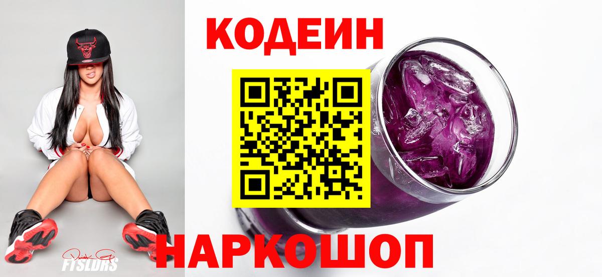 Codein Purple Drank Бирск