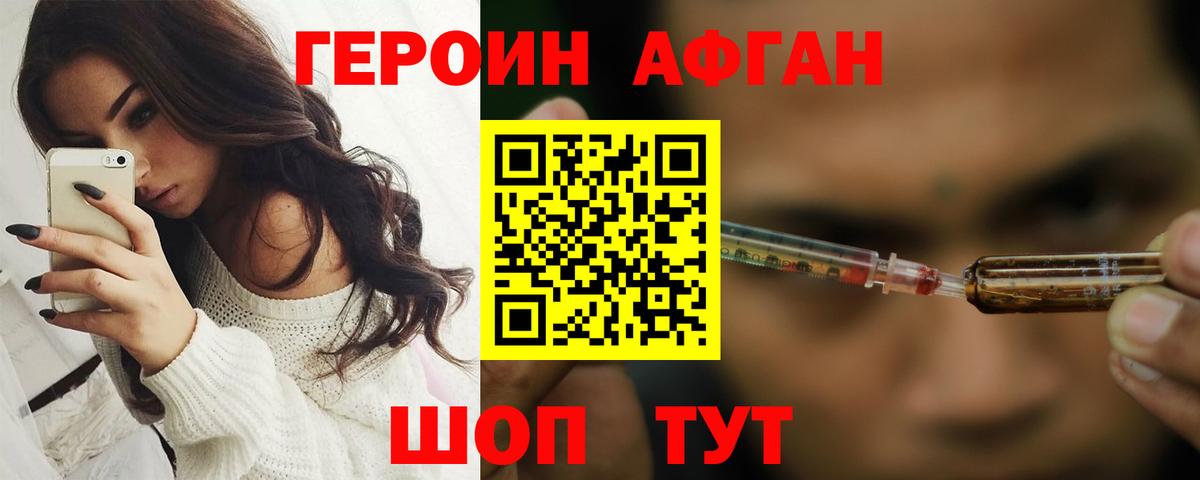 ГЕРОИН Heroin Бирск