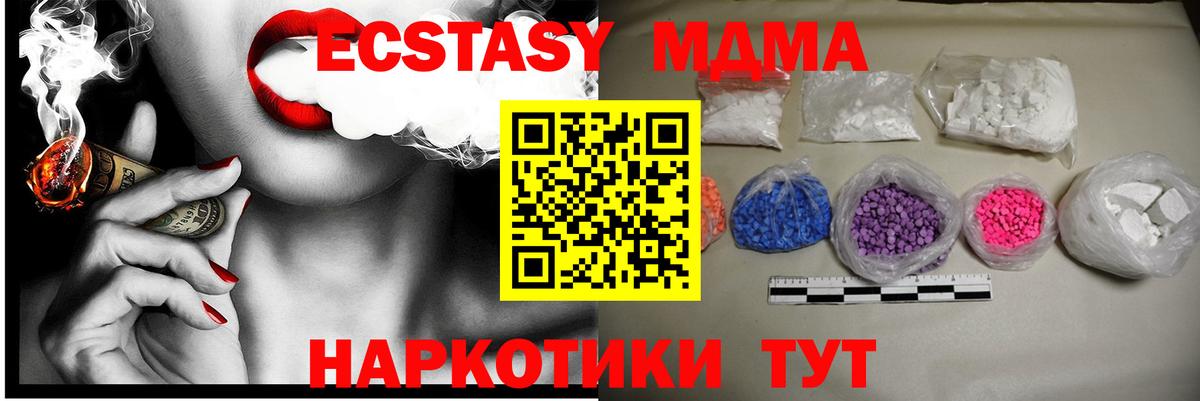 MDMA кристаллы Бирск