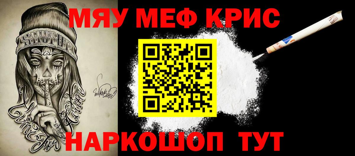 Мефедрон кристаллы Бирск